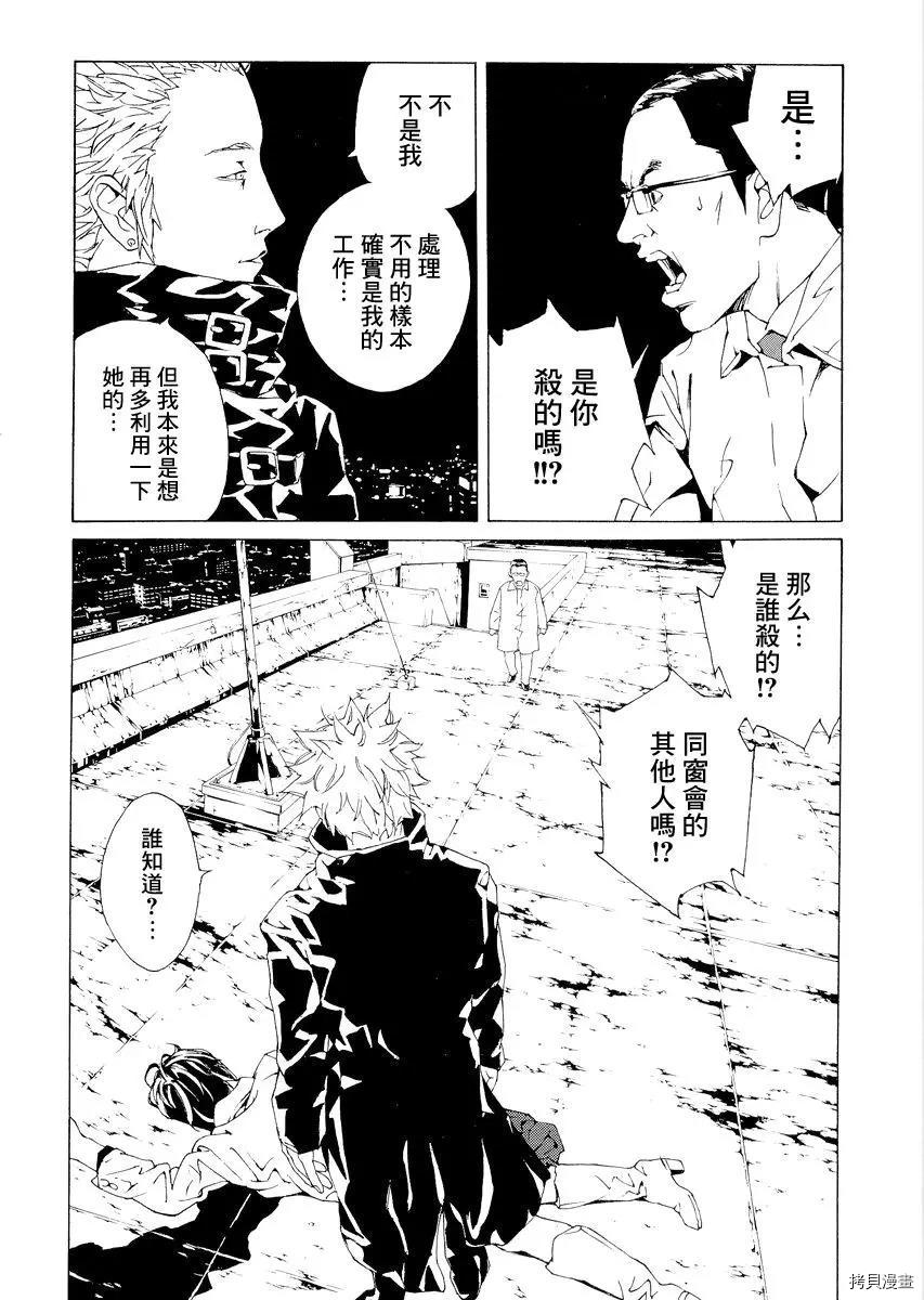 多重人格侦探[拷贝漫画]韩漫全集-第56话无删减无遮挡章节图片 