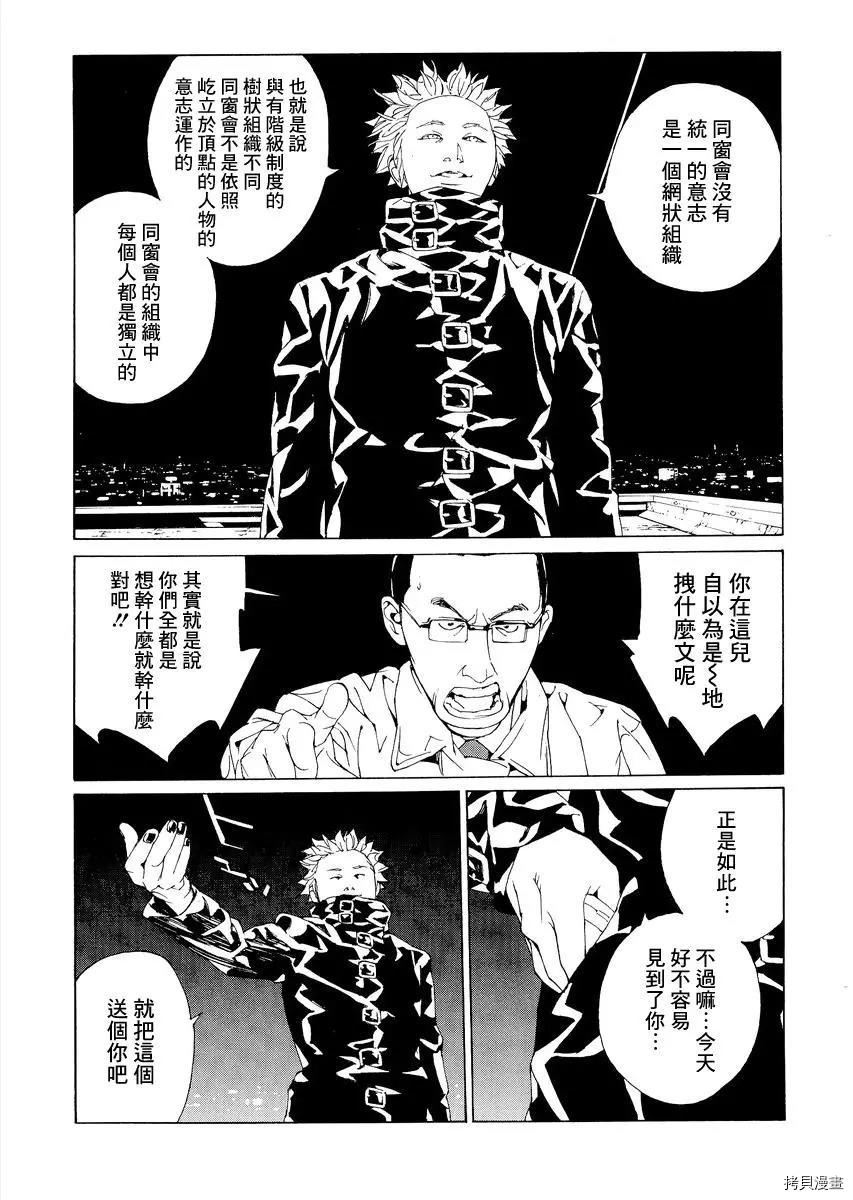 多重人格侦探[拷贝漫画]韩漫全集-第56话无删减无遮挡章节图片 