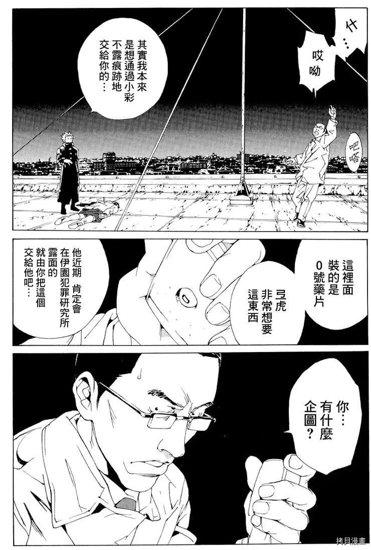 多重人格侦探[拷贝漫画]韩漫全集-第56话无删减无遮挡章节图片 