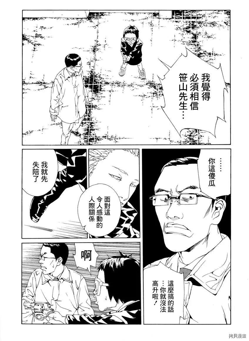 多重人格侦探[拷贝漫画]韩漫全集-第56话无删减无遮挡章节图片 