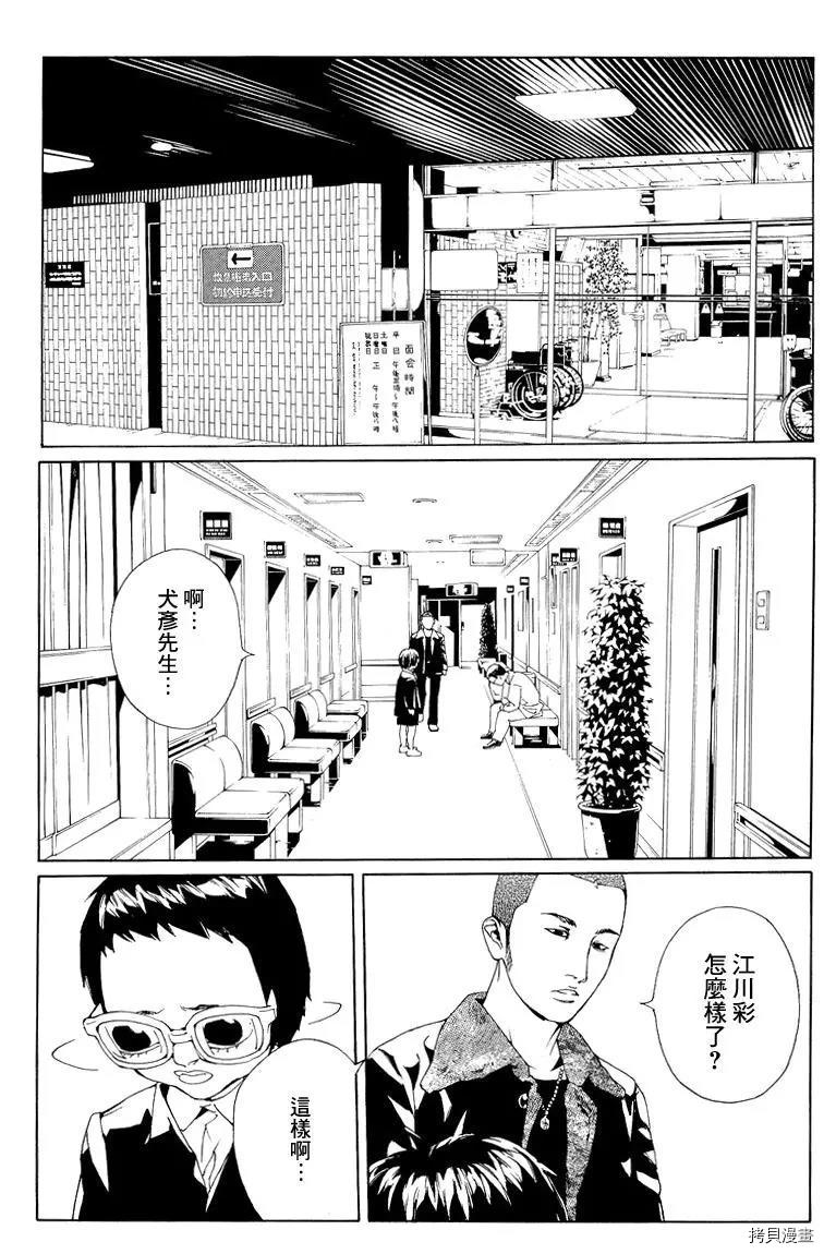 多重人格侦探[拷贝漫画]韩漫全集-第56话无删减无遮挡章节图片 