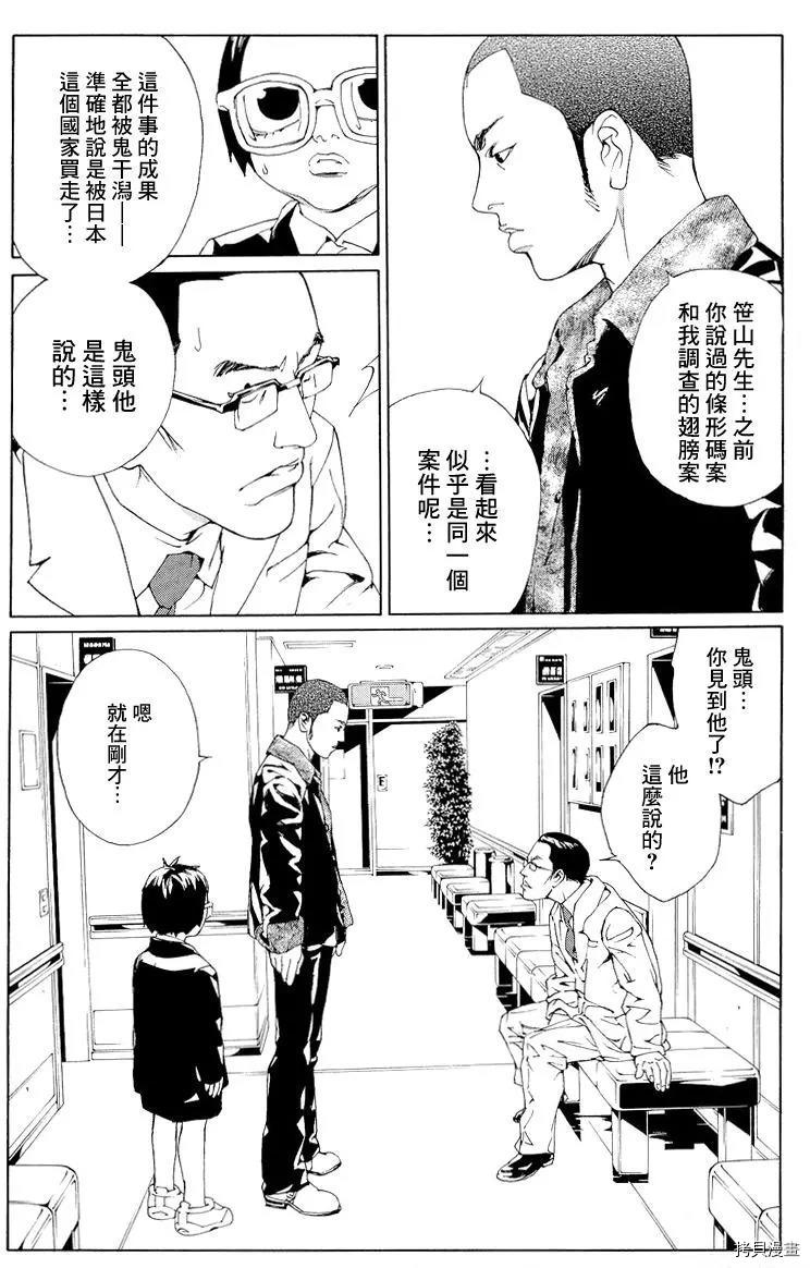 多重人格侦探[拷贝漫画]韩漫全集-第56话无删减无遮挡章节图片 