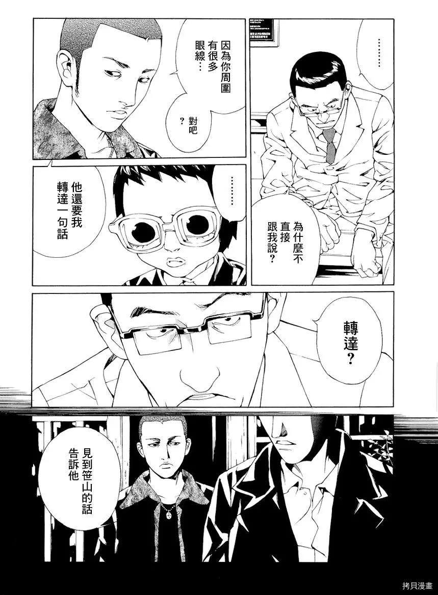 多重人格侦探[拷贝漫画]韩漫全集-第56话无删减无遮挡章节图片 