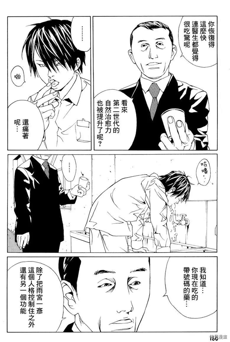 多重人格侦探[拷贝漫画]韩漫全集-第57话无删减无遮挡章节图片 