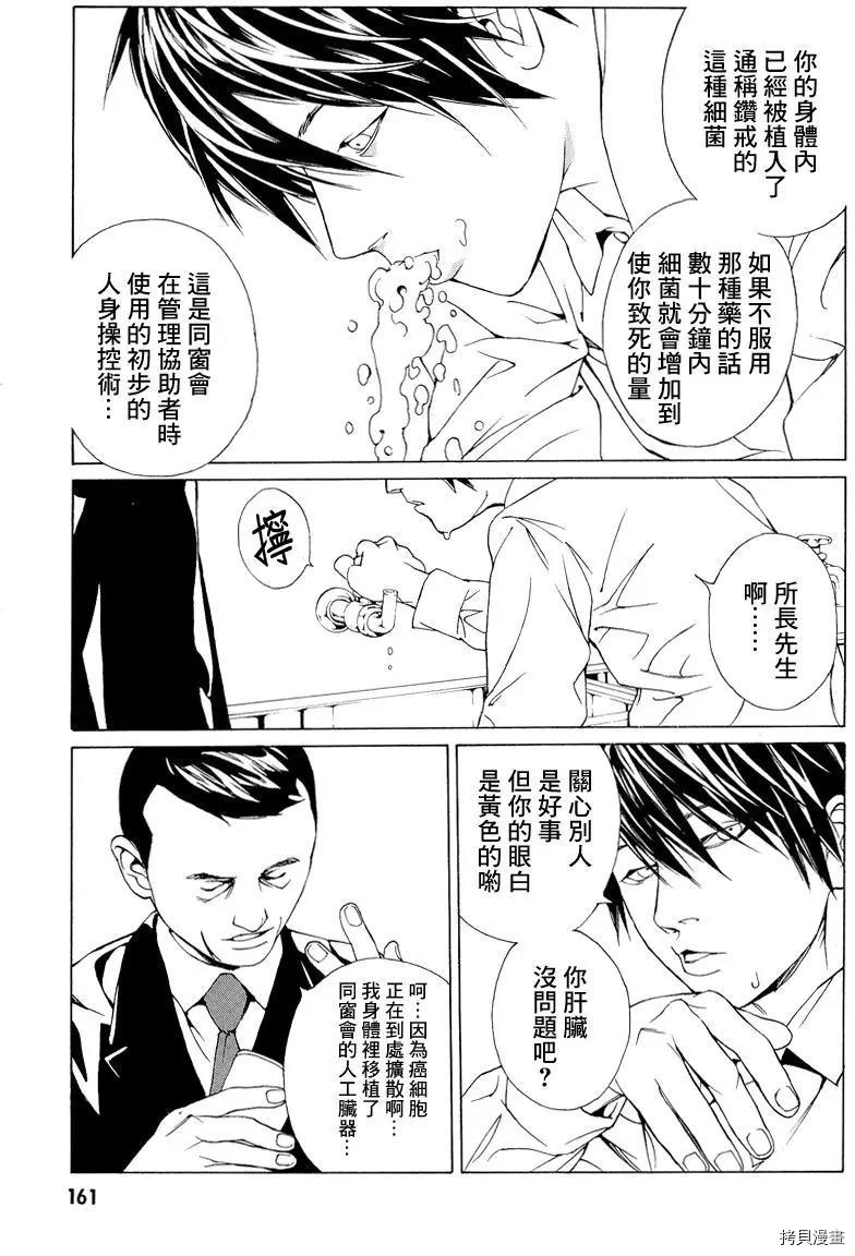 多重人格侦探[拷贝漫画]韩漫全集-第57话无删减无遮挡章节图片 