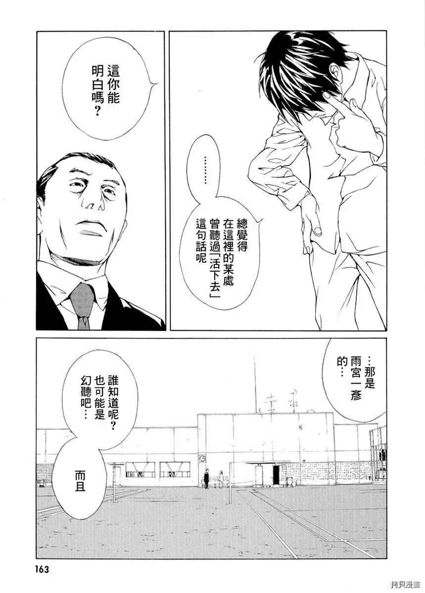 多重人格侦探[拷贝漫画]韩漫全集-第57话无删减无遮挡章节图片 