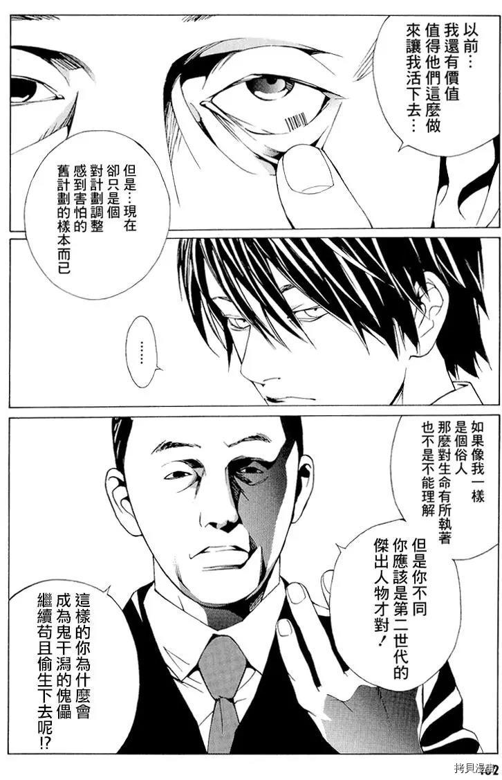 多重人格侦探[拷贝漫画]韩漫全集-第57话无删减无遮挡章节图片 