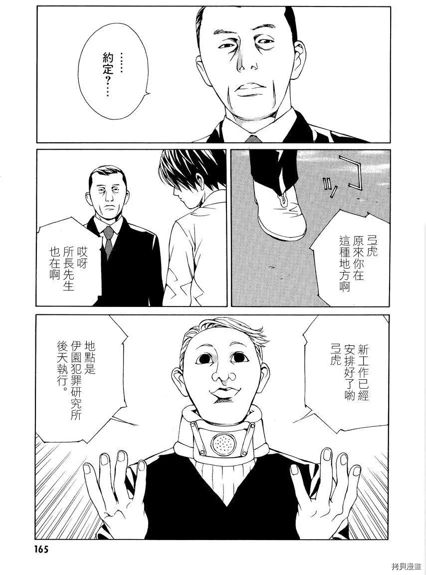 多重人格侦探[拷贝漫画]韩漫全集-第57话无删减无遮挡章节图片 