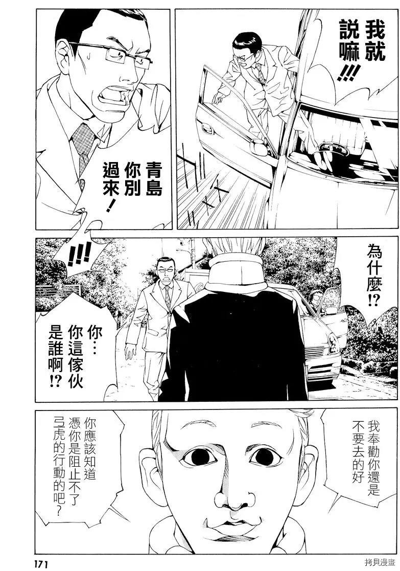 多重人格侦探[拷贝漫画]韩漫全集-第57话无删减无遮挡章节图片 