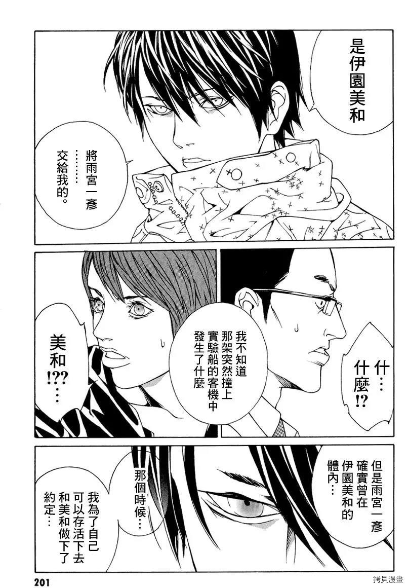 多重人格侦探[拷贝漫画]韩漫全集-第59话无删减无遮挡章节图片 