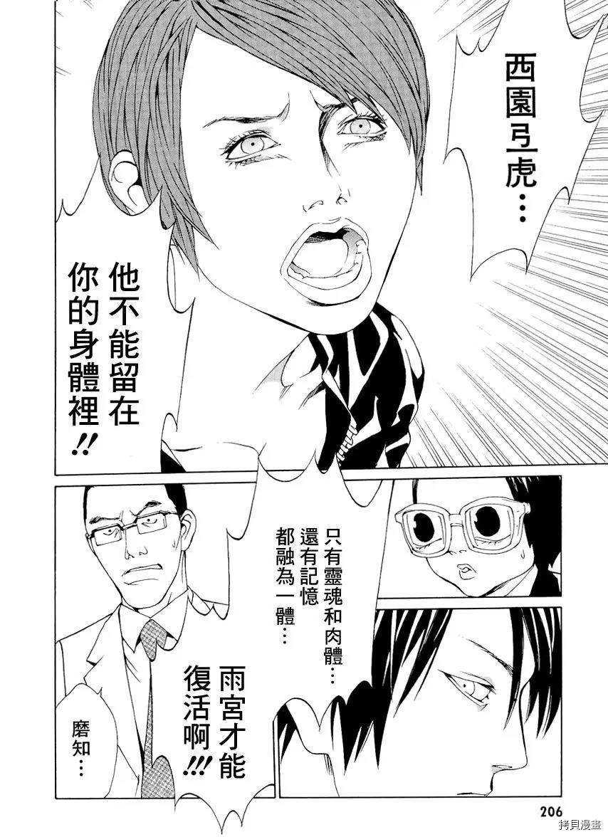 多重人格侦探[拷贝漫画]韩漫全集-第59话无删减无遮挡章节图片 