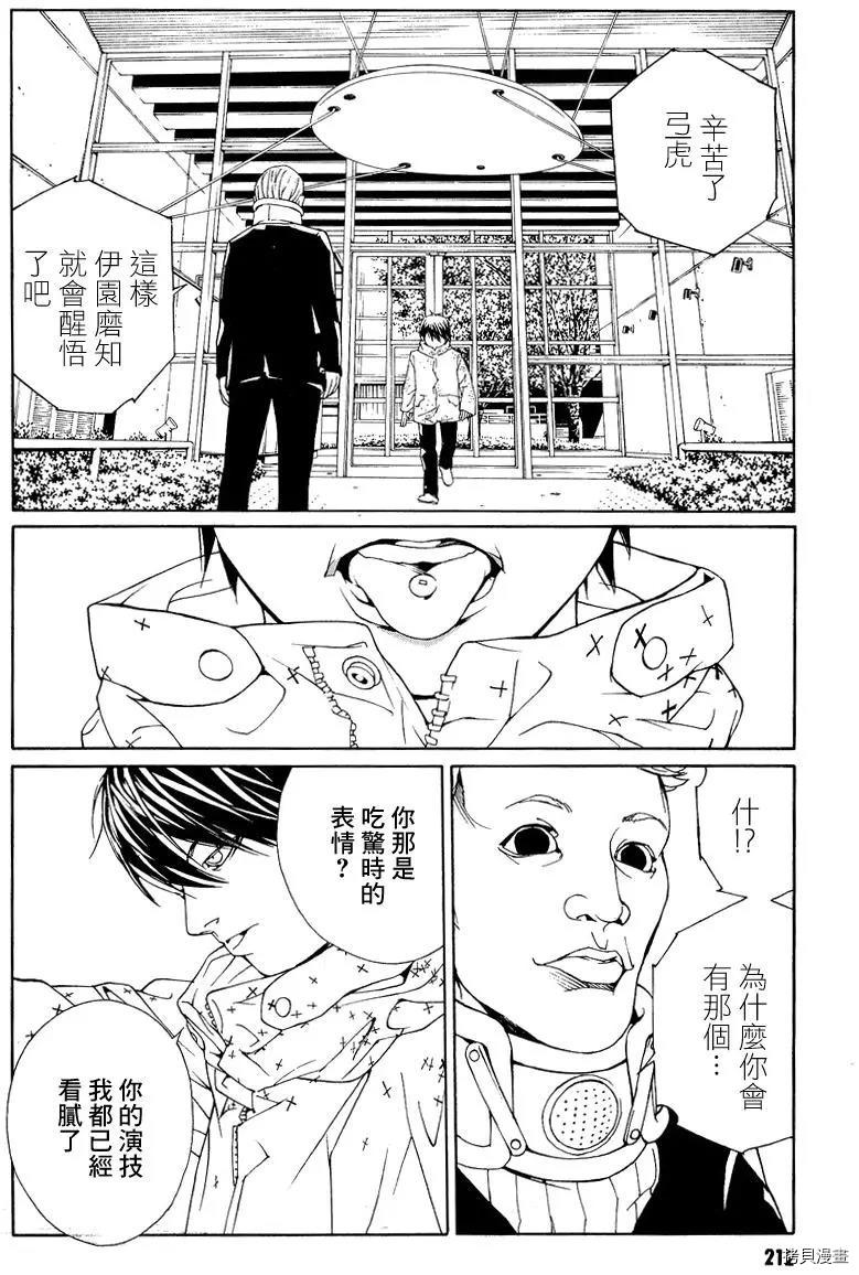 多重人格侦探[拷贝漫画]韩漫全集-第59话无删减无遮挡章节图片 