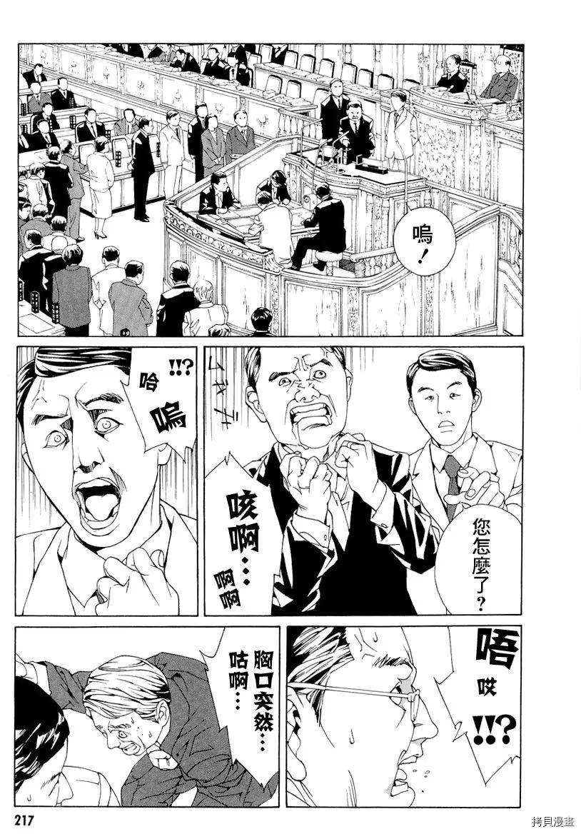 多重人格侦探[拷贝漫画]韩漫全集-第59话无删减无遮挡章节图片 