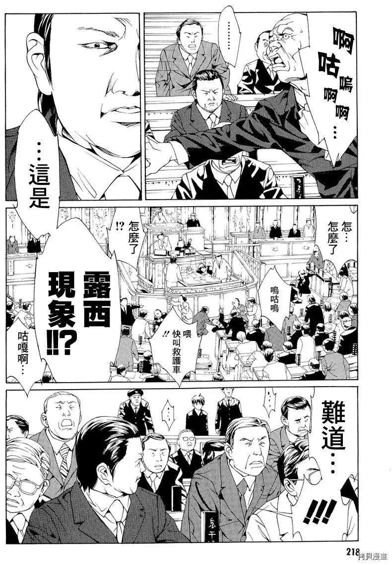 多重人格侦探[拷贝漫画]韩漫全集-第59话无删减无遮挡章节图片 