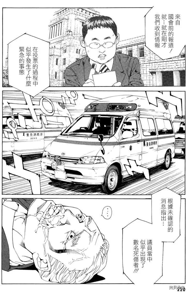 多重人格侦探[拷贝漫画]韩漫全集-第59话无删减无遮挡章节图片 