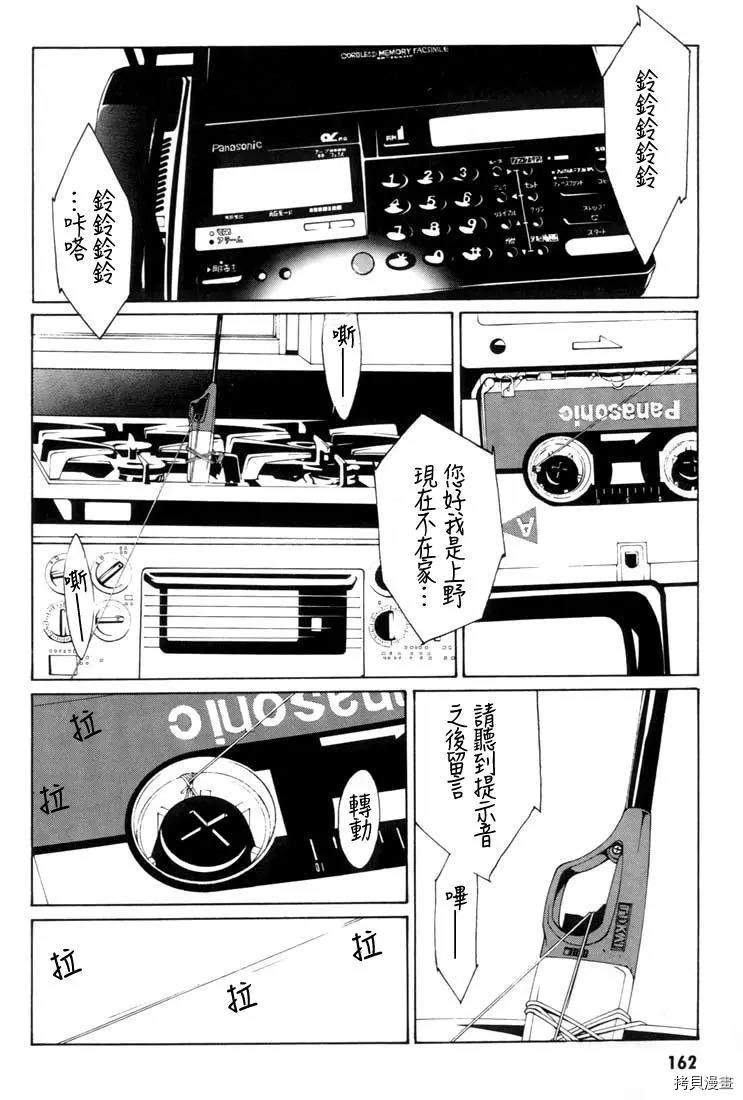 多重人格侦探[拷贝漫画]韩漫全集-第06话无删减无遮挡章节图片 