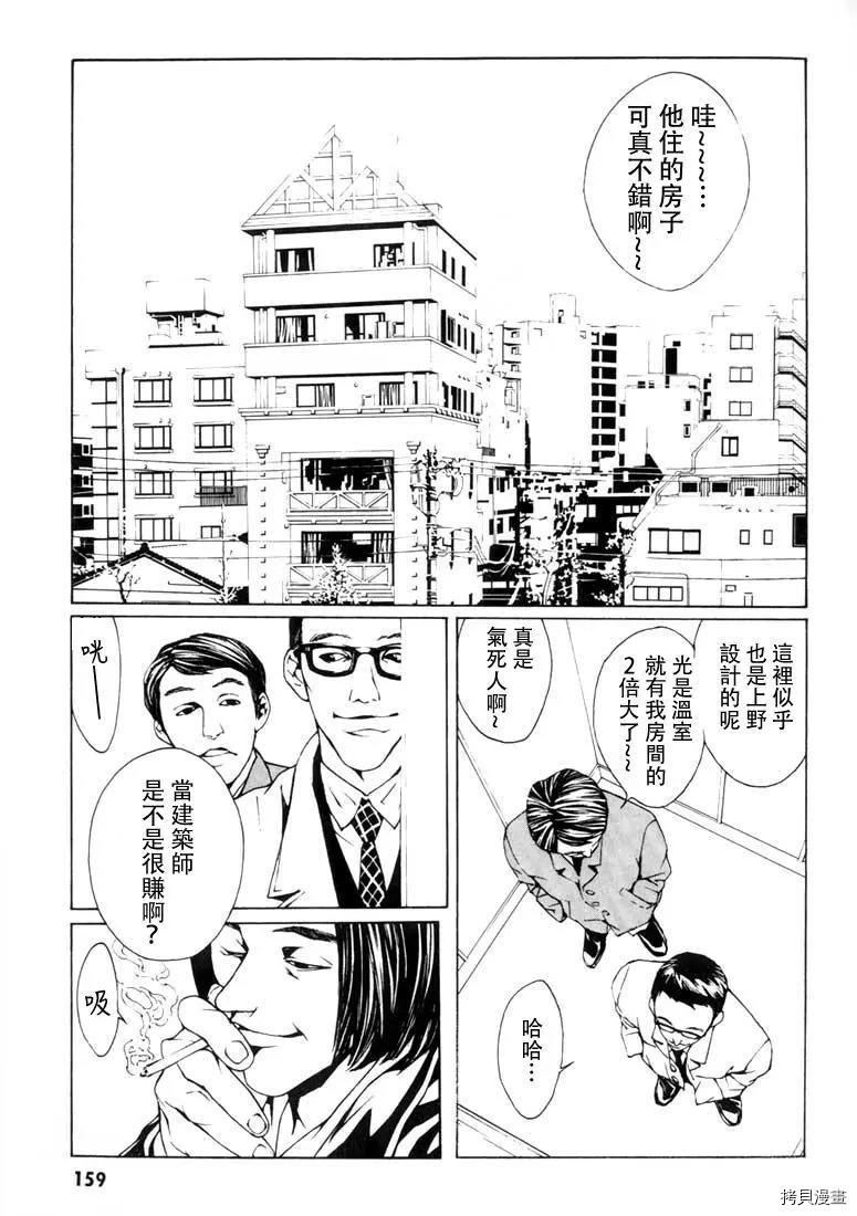 多重人格侦探[拷贝漫画]韩漫全集-第06话无删减无遮挡章节图片 