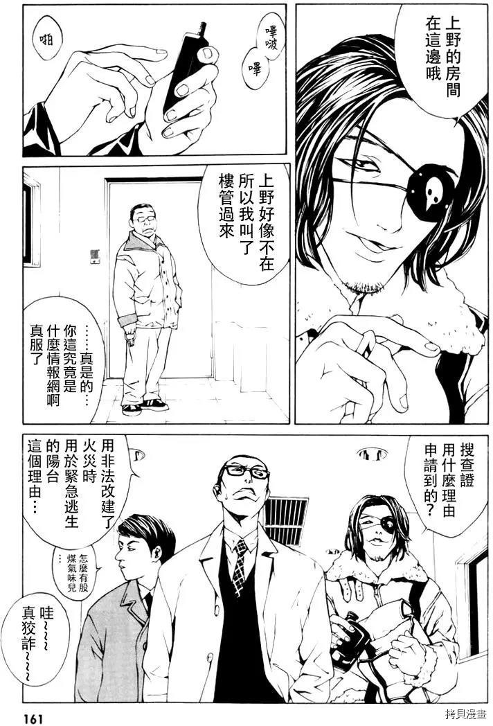 多重人格侦探[拷贝漫画]韩漫全集-第06话无删减无遮挡章节图片 