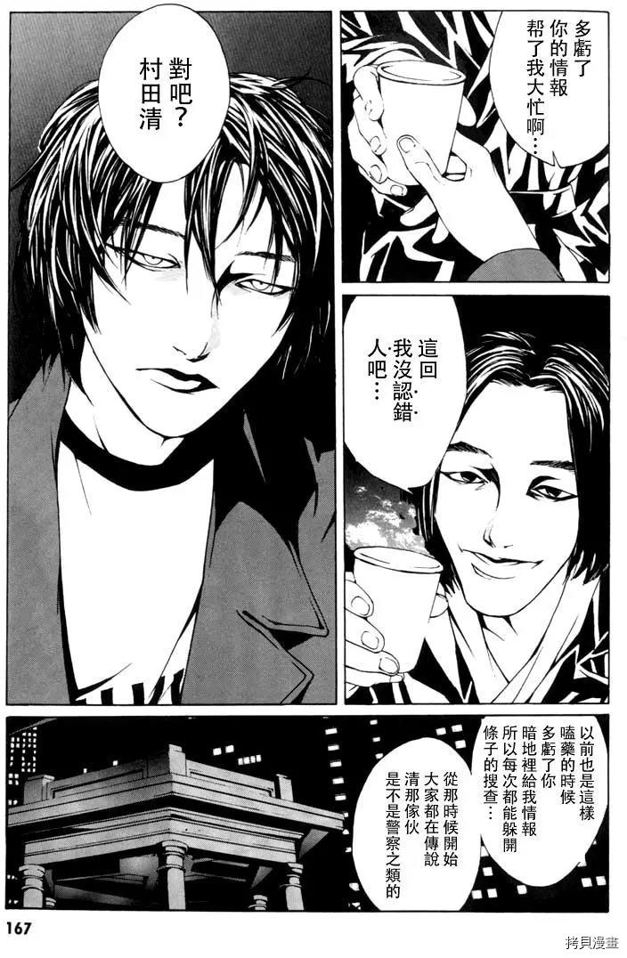 多重人格侦探[拷贝漫画]韩漫全集-第06话无删减无遮挡章节图片 