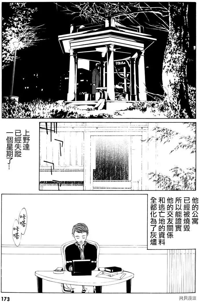 多重人格侦探[拷贝漫画]韩漫全集-第06话无删减无遮挡章节图片 