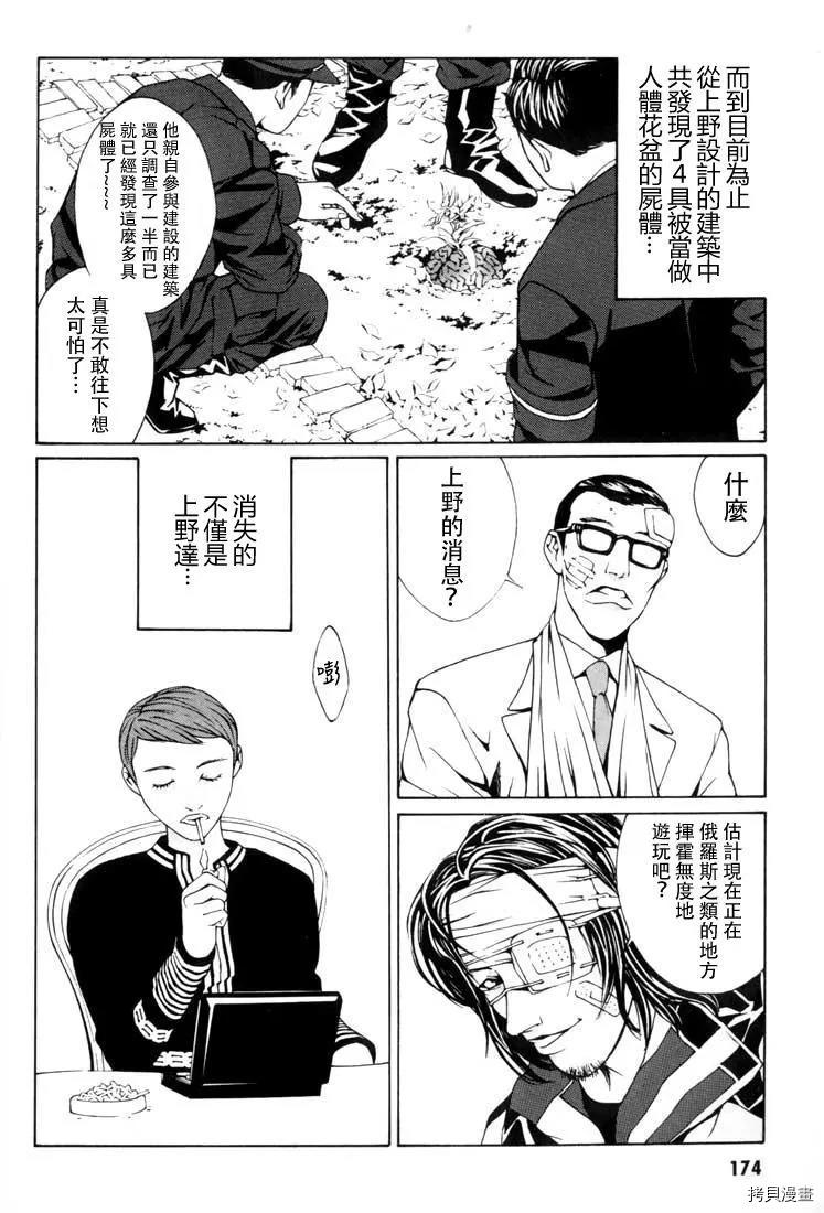 多重人格侦探[拷贝漫画]韩漫全集-第06话无删减无遮挡章节图片 