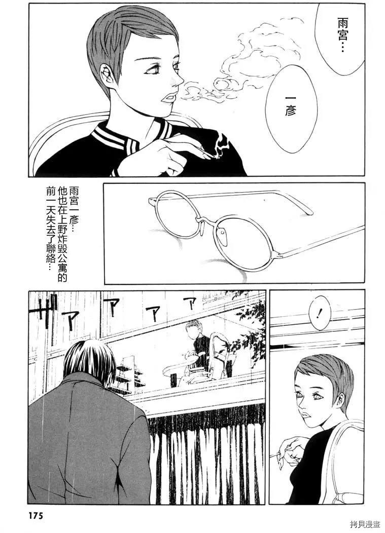 多重人格侦探[拷贝漫画]韩漫全集-第06话无删减无遮挡章节图片 