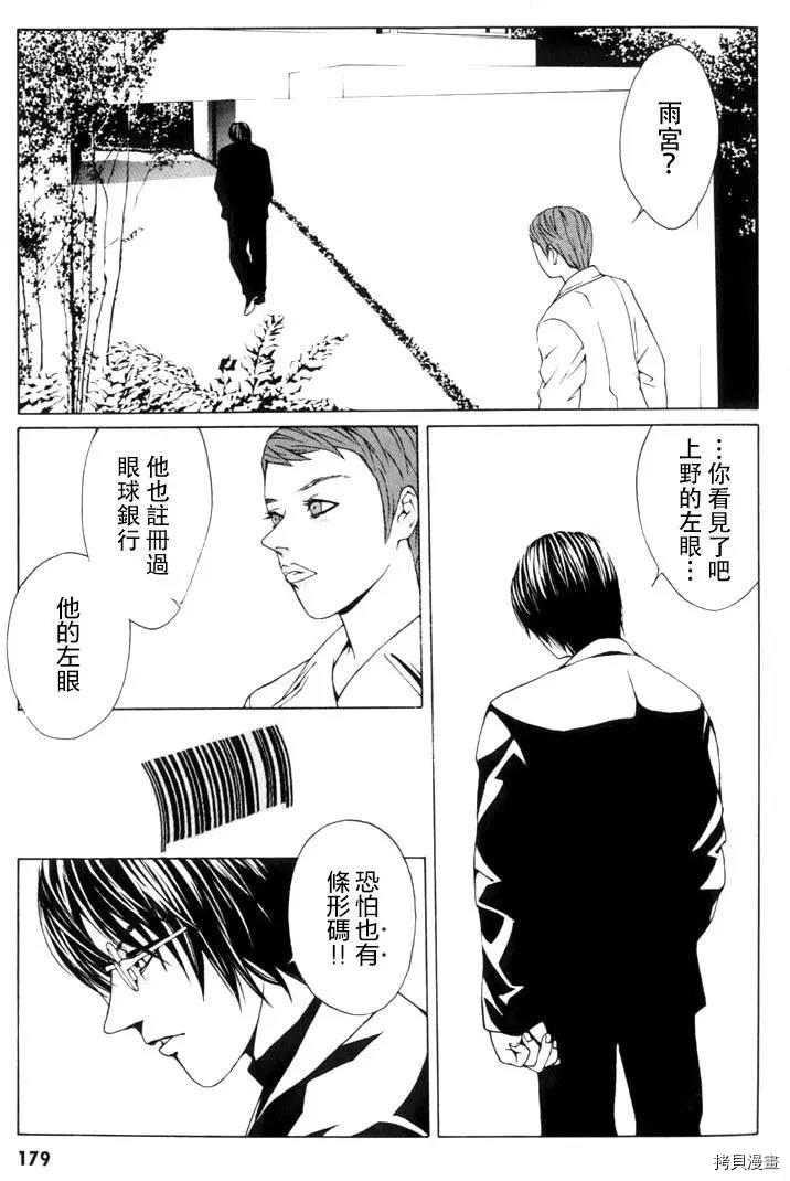 多重人格侦探[拷贝漫画]韩漫全集-第06话无删减无遮挡章节图片 