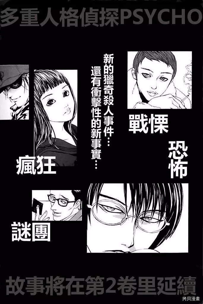 多重人格侦探[拷贝漫画]韩漫全集-第06话无删减无遮挡章节图片 