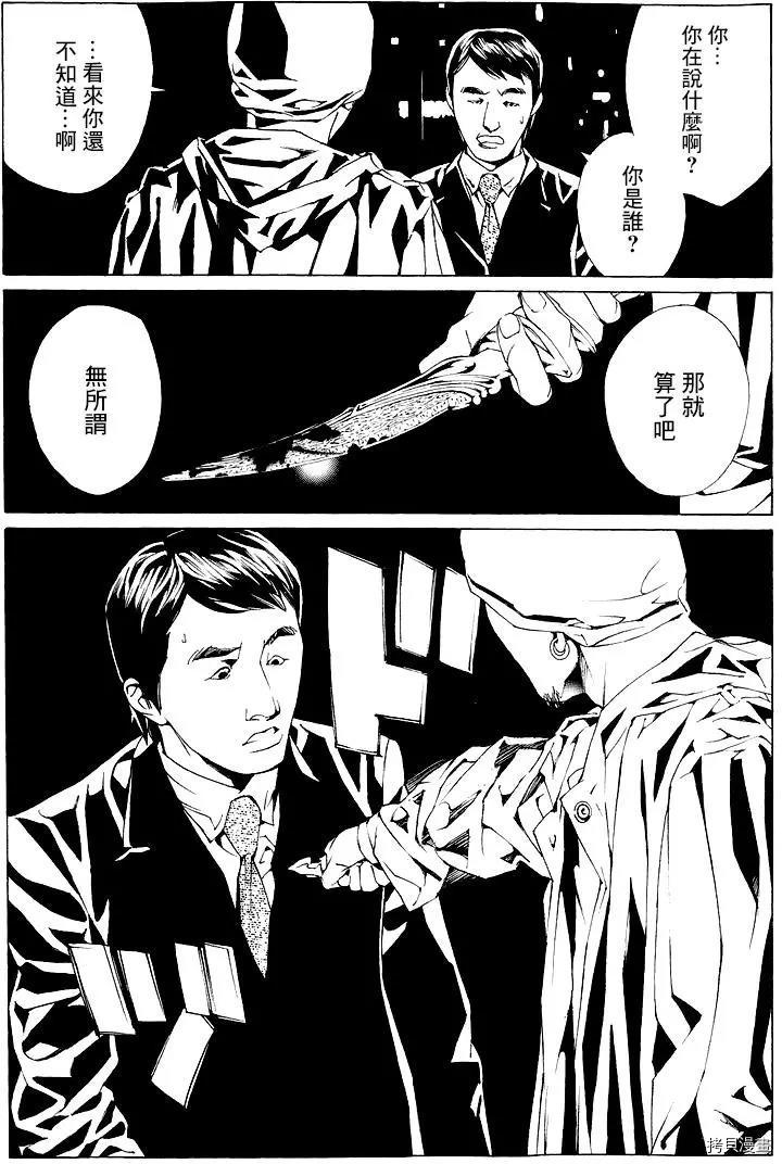 多重人格侦探[拷贝漫画]韩漫全集-第60话无删减无遮挡章节图片 