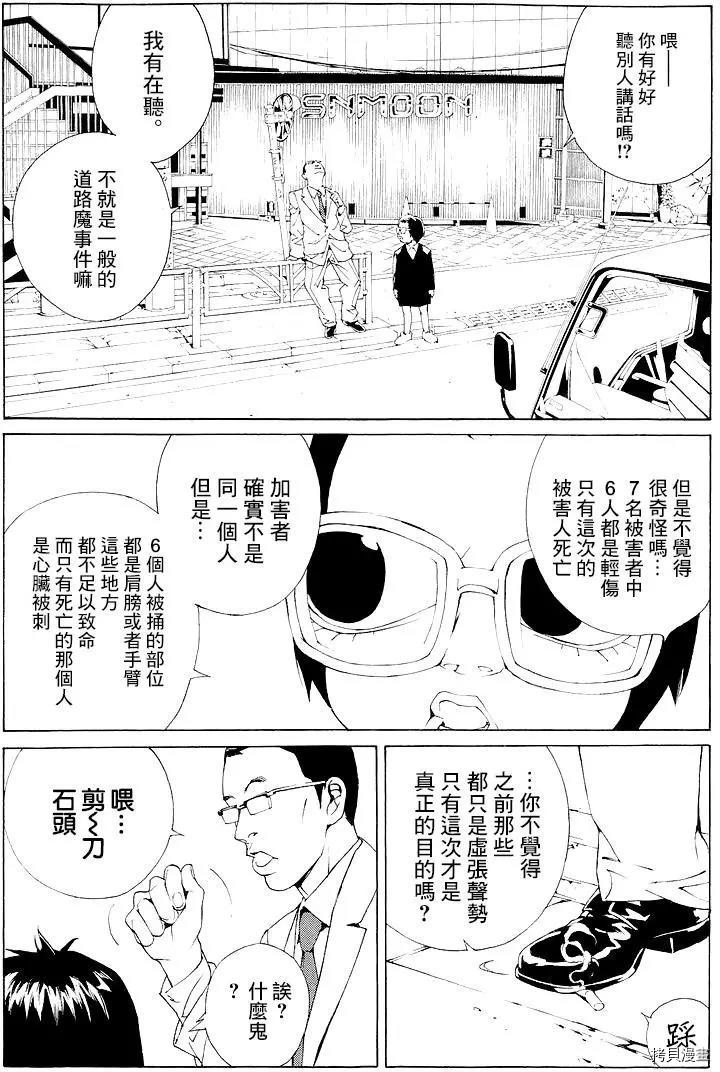 多重人格侦探[拷贝漫画]韩漫全集-第61话无删减无遮挡章节图片 