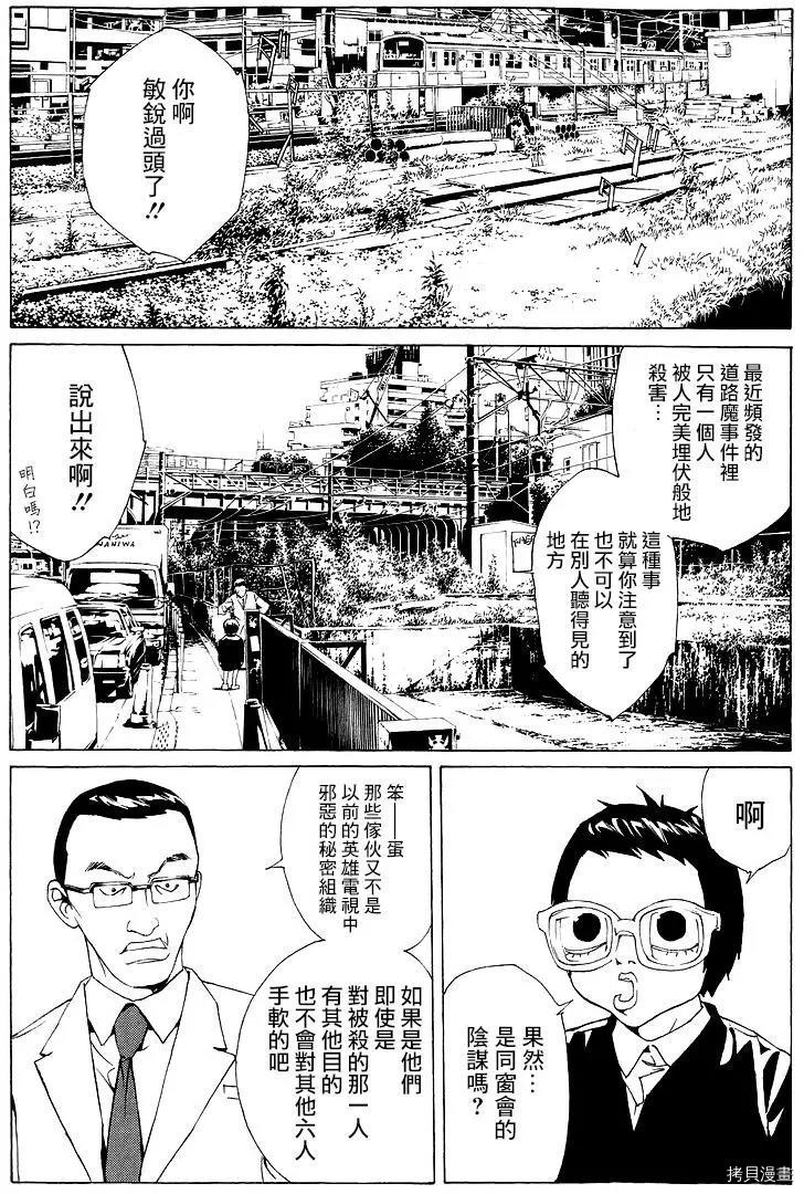 多重人格侦探[拷贝漫画]韩漫全集-第61话无删减无遮挡章节图片 