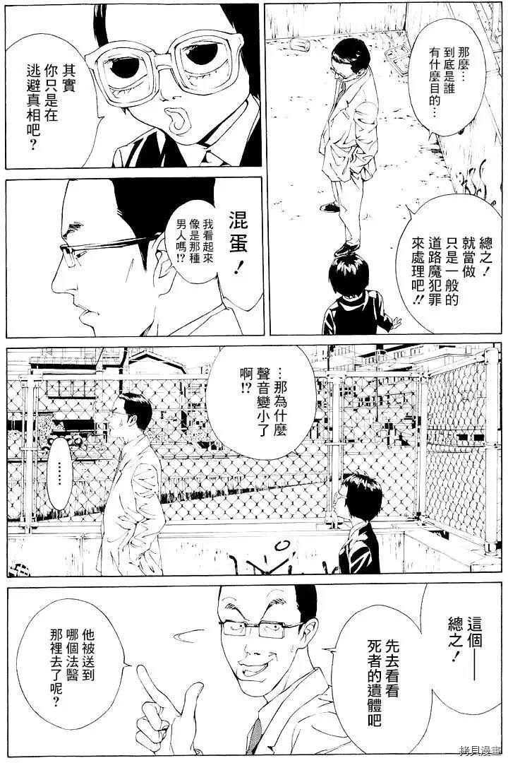 多重人格侦探[拷贝漫画]韩漫全集-第61话无删减无遮挡章节图片 