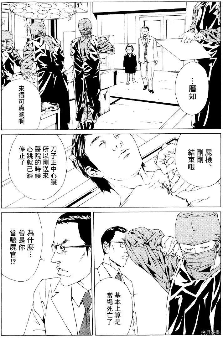 多重人格侦探[拷贝漫画]韩漫全集-第61话无删减无遮挡章节图片 