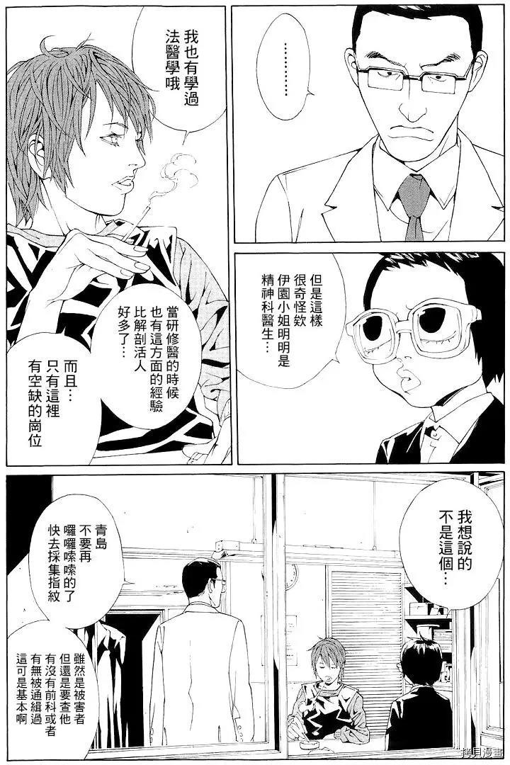 多重人格侦探[拷贝漫画]韩漫全集-第61话无删减无遮挡章节图片 