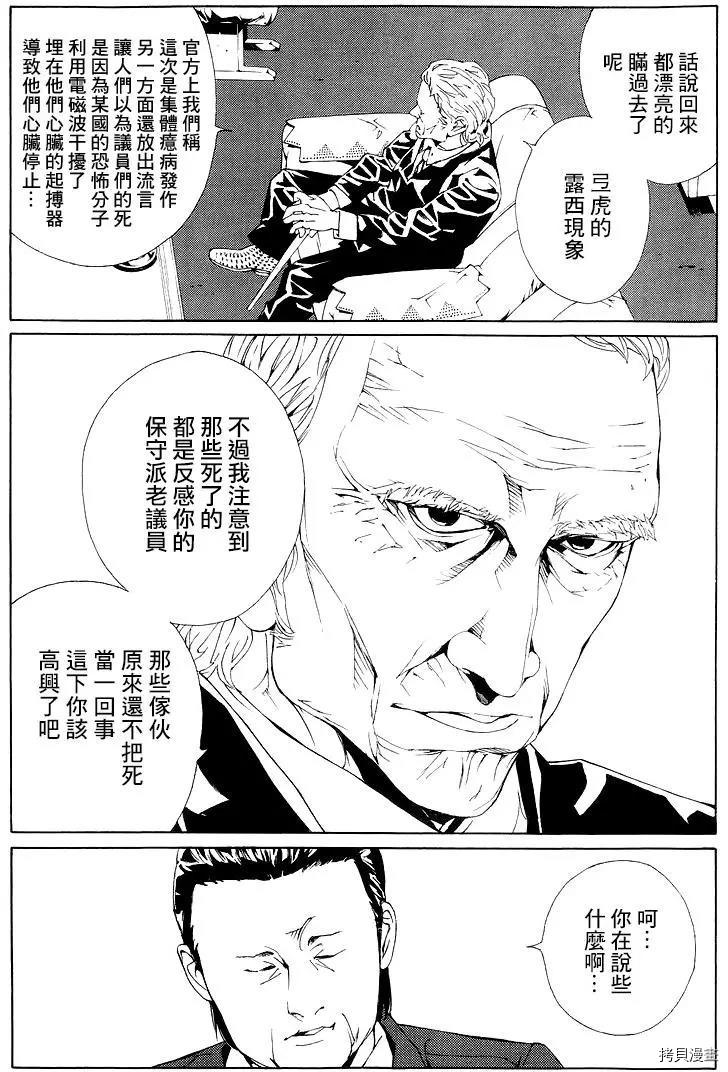 多重人格侦探[拷贝漫画]韩漫全集-第61话无删减无遮挡章节图片 