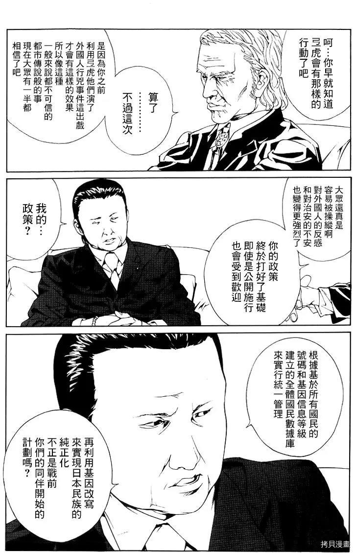 多重人格侦探[拷贝漫画]韩漫全集-第61话无删减无遮挡章节图片 