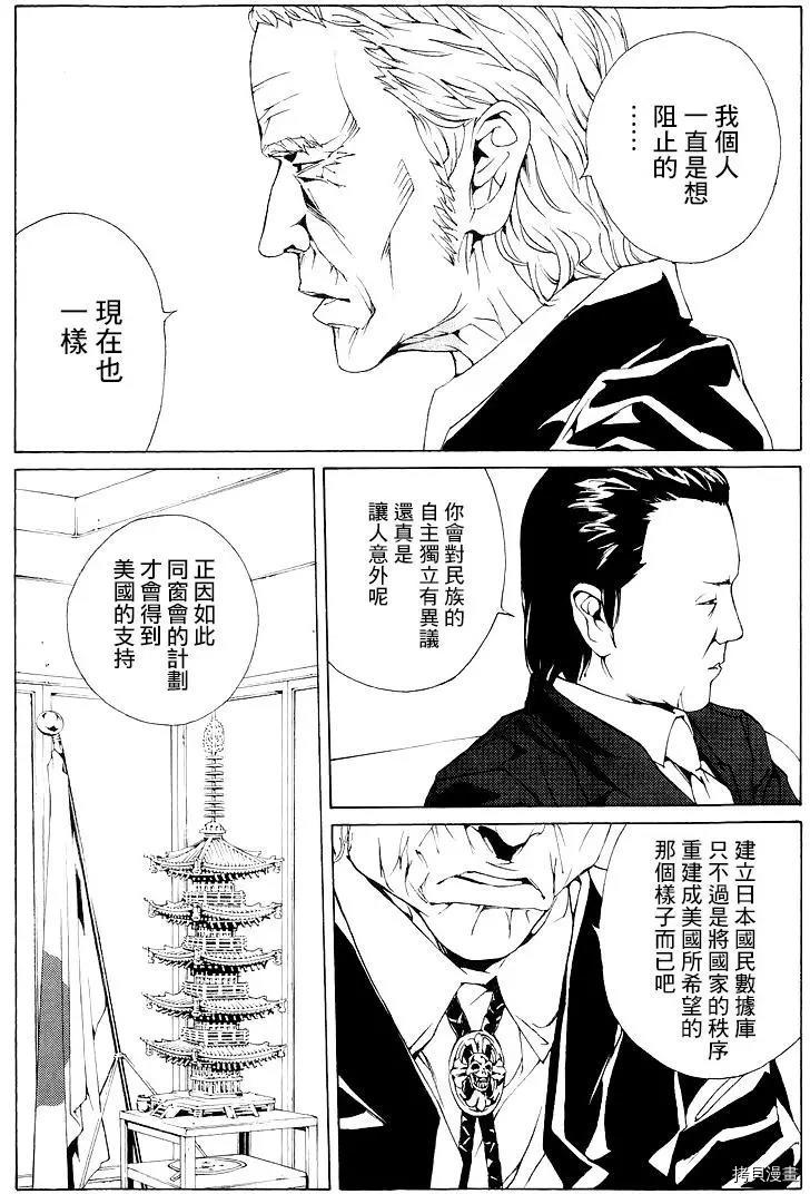 多重人格侦探[拷贝漫画]韩漫全集-第61话无删减无遮挡章节图片 