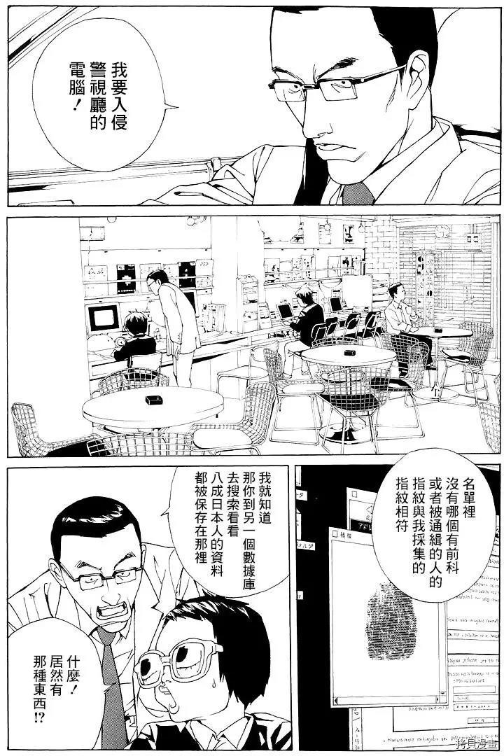 多重人格侦探[拷贝漫画]韩漫全集-第62话无删减无遮挡章节图片 