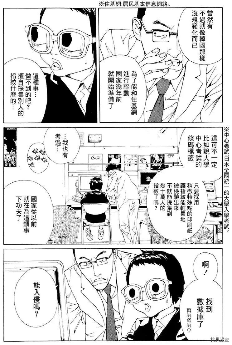 多重人格侦探[拷贝漫画]韩漫全集-第62话无删减无遮挡章节图片 