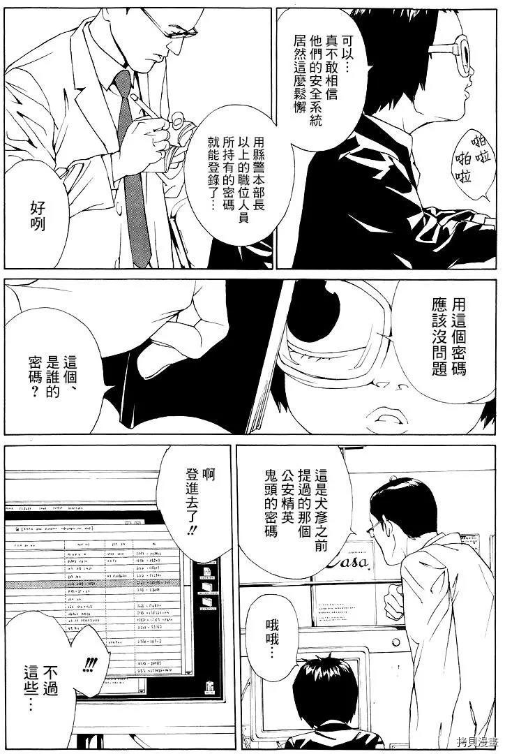 多重人格侦探[拷贝漫画]韩漫全集-第62话无删减无遮挡章节图片 