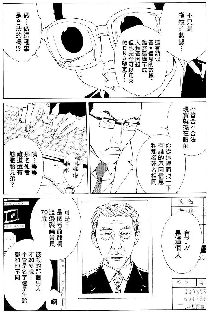 多重人格侦探[拷贝漫画]韩漫全集-第62话无删减无遮挡章节图片 