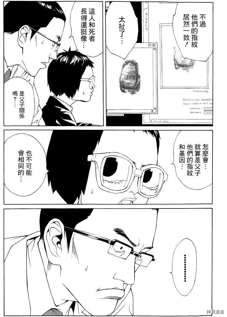 多重人格侦探[拷贝漫画]韩漫全集-第62话无删减无遮挡章节图片 