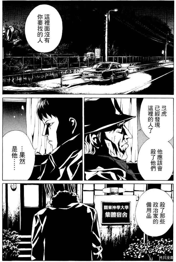 多重人格侦探[拷贝漫画]韩漫全集-第62话无删减无遮挡章节图片 