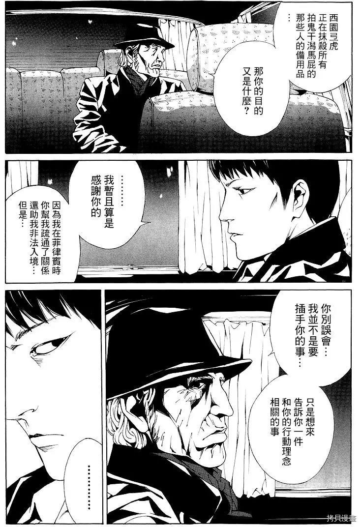 多重人格侦探[拷贝漫画]韩漫全集-第62话无删减无遮挡章节图片 