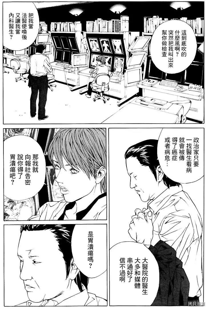 多重人格侦探[拷贝漫画]韩漫全集-第63话无删减无遮挡章节图片 