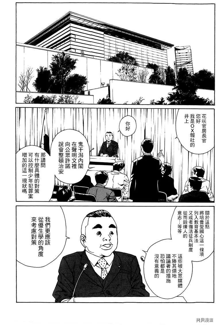 多重人格侦探[拷贝漫画]韩漫全集-第64话无删减无遮挡章节图片 