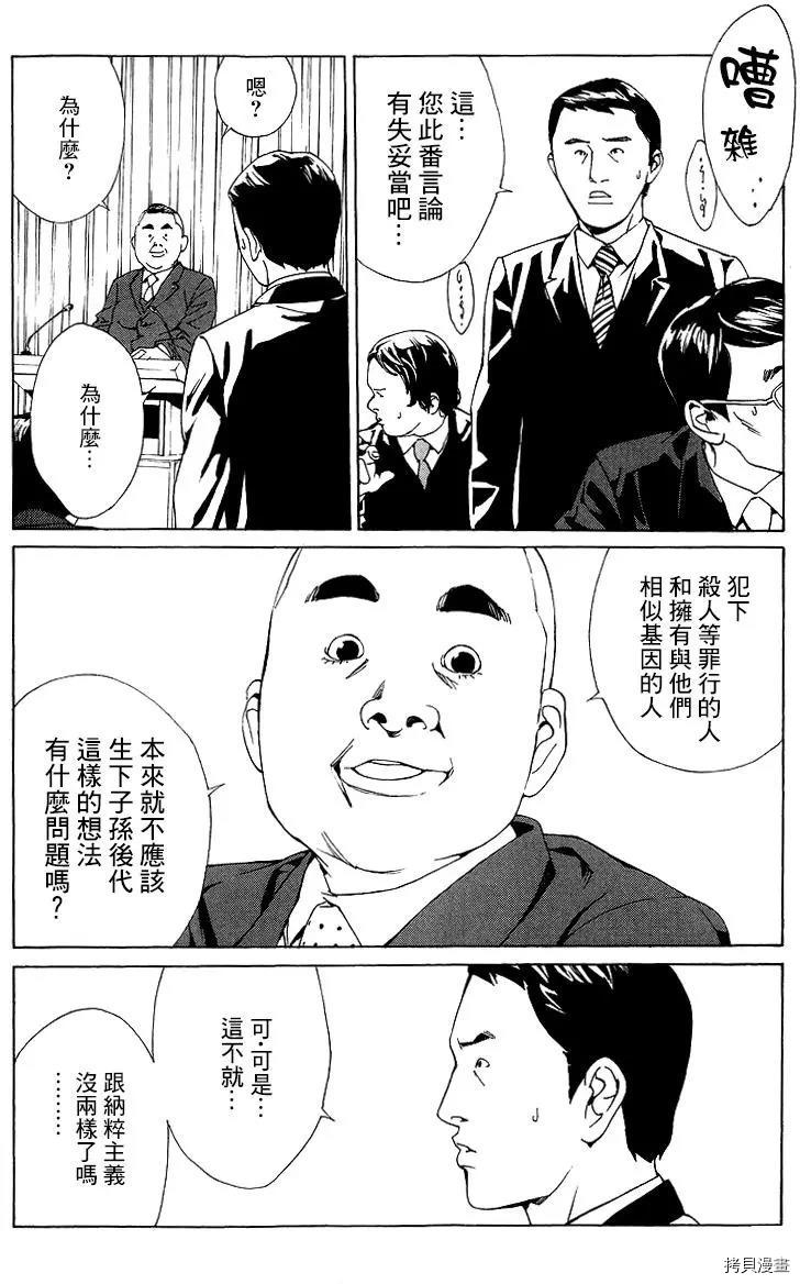 多重人格侦探[拷贝漫画]韩漫全集-第64话无删减无遮挡章节图片 