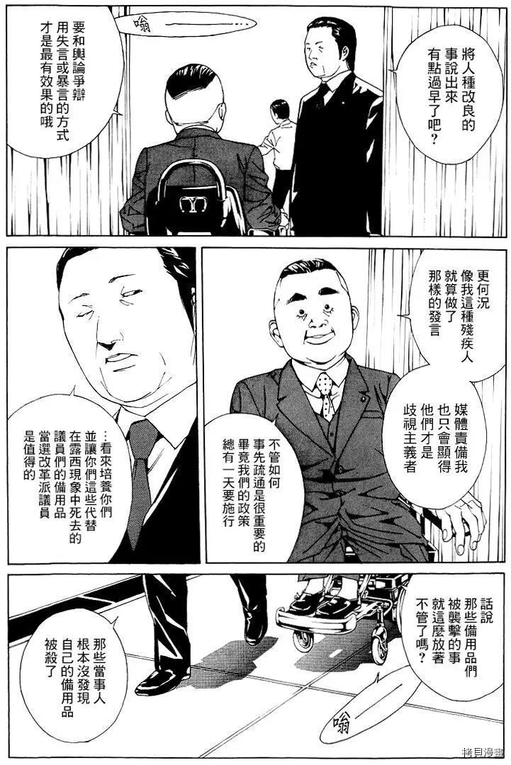 多重人格侦探[拷贝漫画]韩漫全集-第64话无删减无遮挡章节图片 