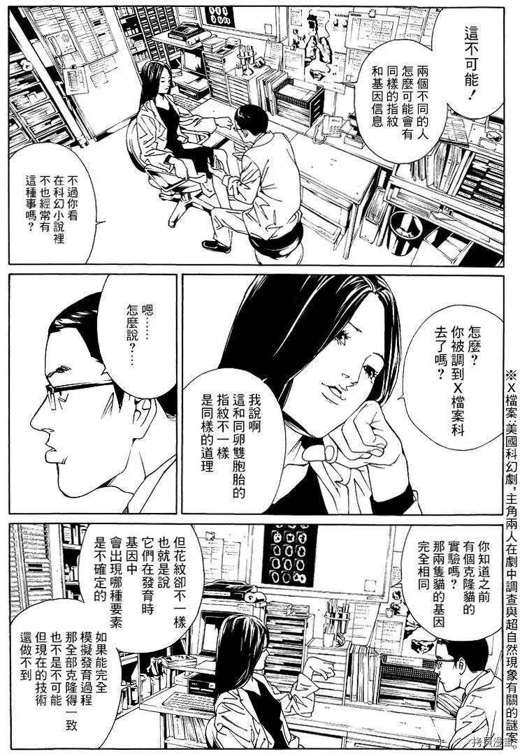 多重人格侦探[拷贝漫画]韩漫全集-第64话无删减无遮挡章节图片 