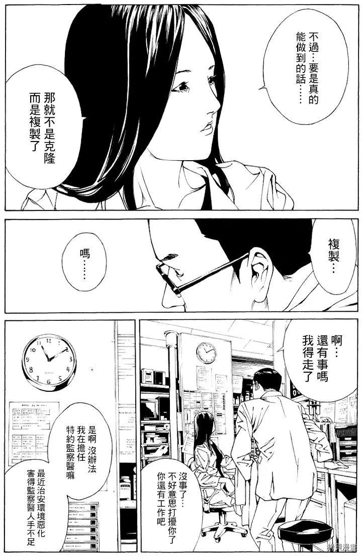 多重人格侦探[拷贝漫画]韩漫全集-第64话无删减无遮挡章节图片 